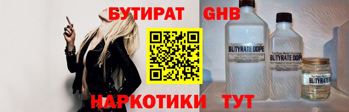 Бутират вода  Вход с VPN  Юрга 