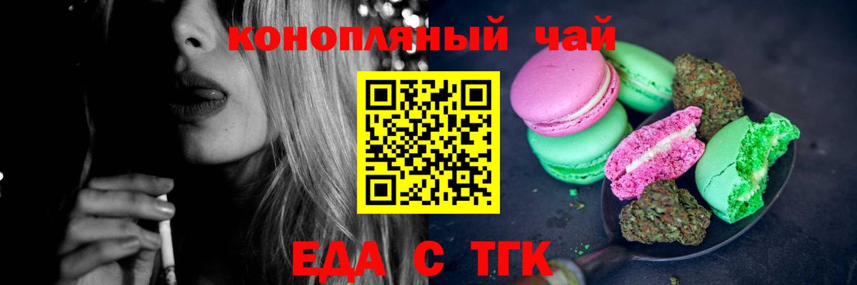 Юрга  Печенье с ТГК марихуана  Вход с VPN 