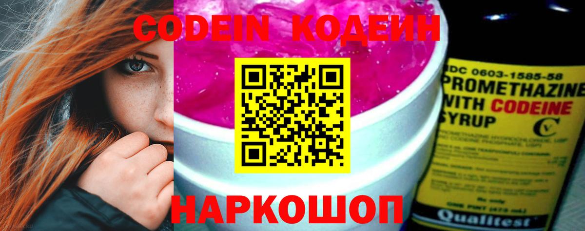 Юрга  Кодеиновый сироп Lean напиток Lean (лин)  Кодеин Purple Drank  Вход с VPN 