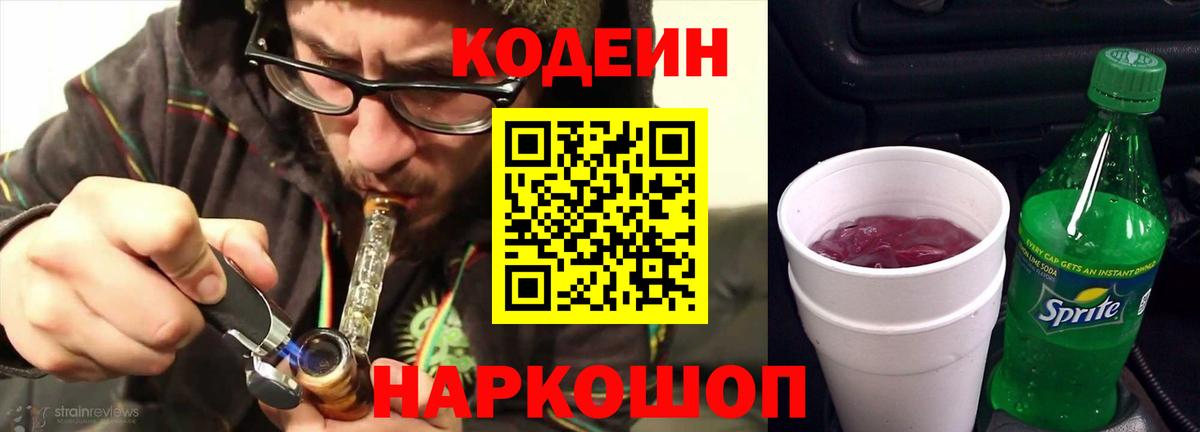 Кодеиновый сироп Lean напиток Lean (лин) Юрга