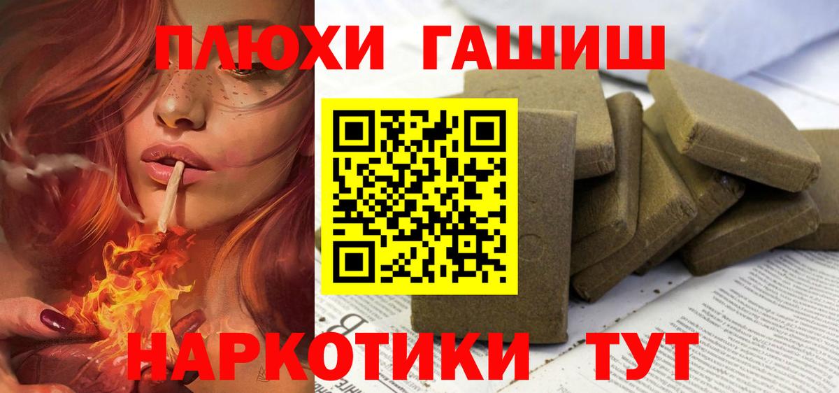 ГАШ Premium  Вход с VPN  ГАШИШ гашик  как найти наркотики  Юрга 