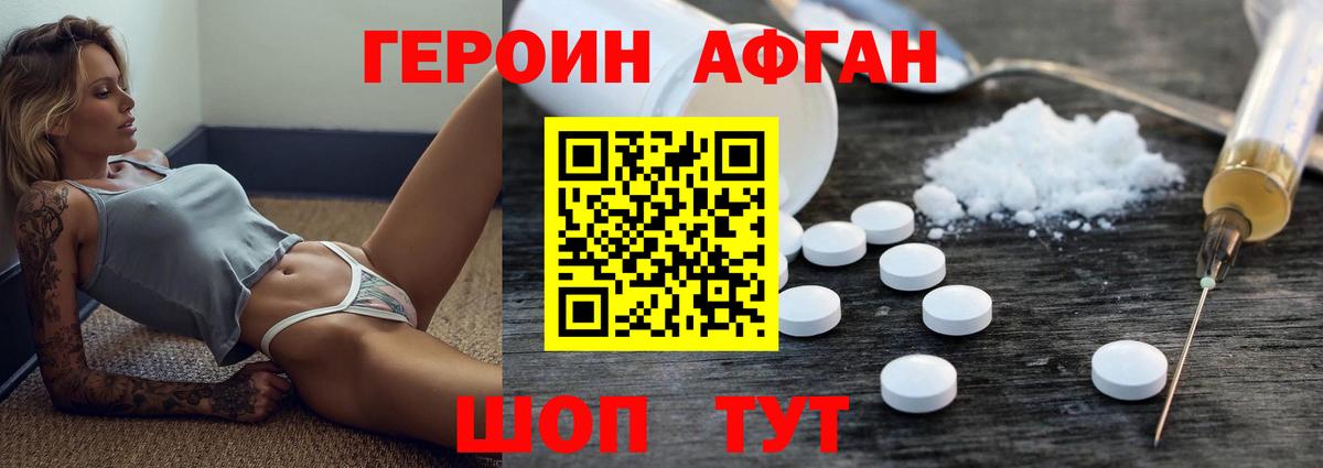 Юрга  Героин Афган  Вход с VPN 