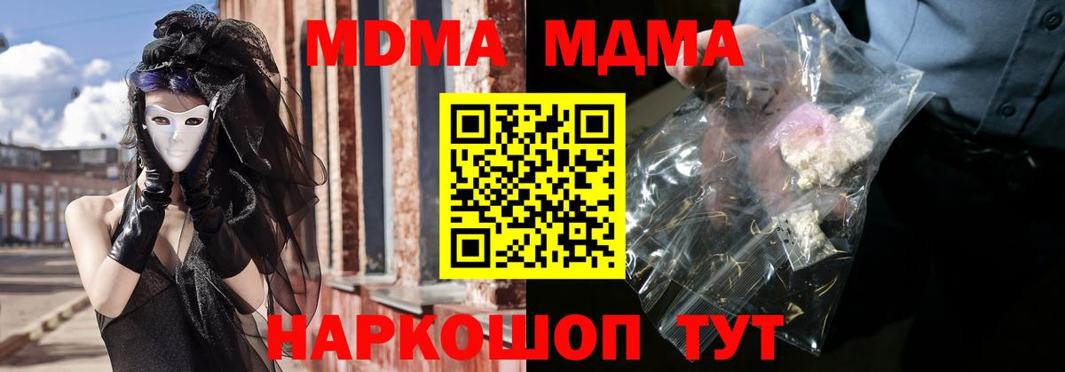 МДМА Molly  Вход с VPN  МДМА  МДМА Molly  Юрга 