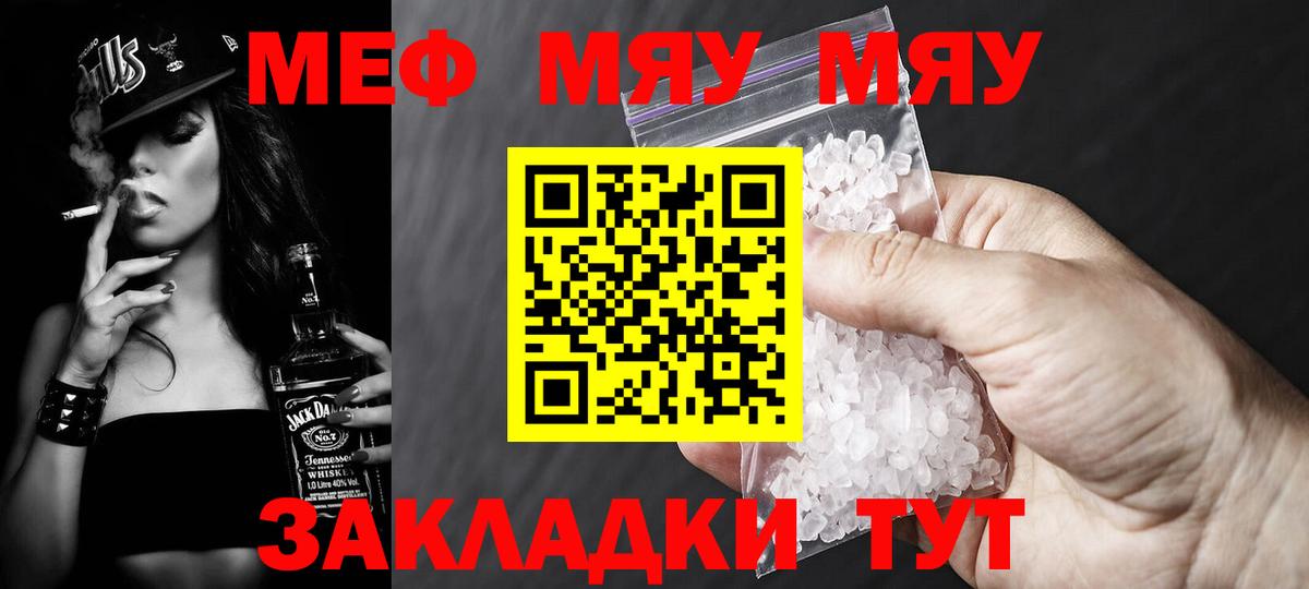 МЕФ VHQ  Меф  МЕФ  МЕФ mephedrone  Вход с VPN  Юрга 