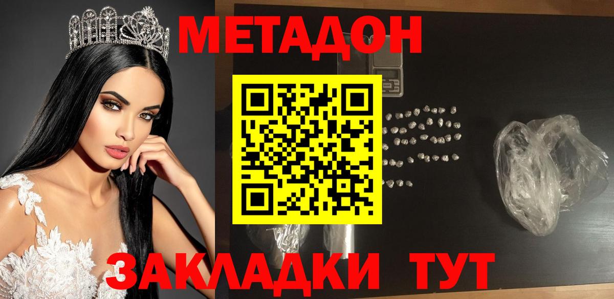 Метадон methadone  мега ТОР  Юрга  Метадон белоснежный  Вход с VPN 