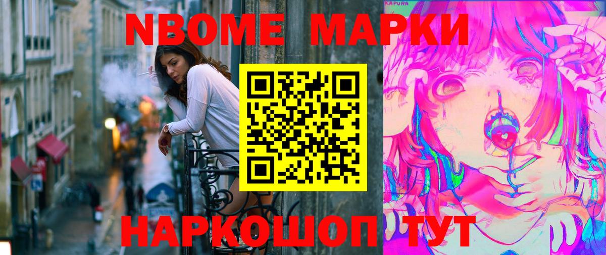 Марки N-bome 1500мкг Юрга
